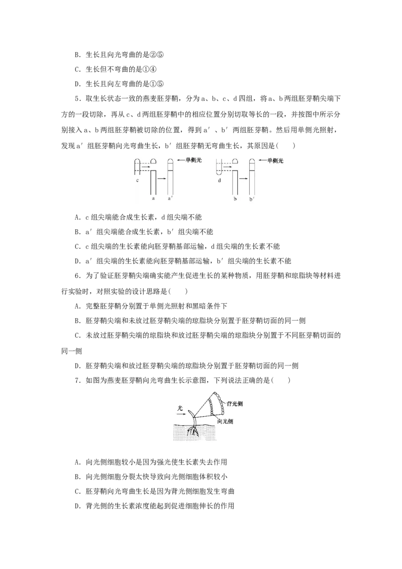 2023版新教材高考生物微专题小练习专练77生长素的发现过程202208091247_通用版（老高考）复习资料_2023年复习资料_一轮复习_2023届高考生物一轮微专题100练