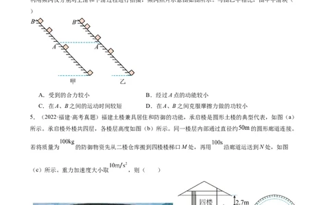 第05讲功与功率功能关系（练习）（原卷版）_04高考物理_新高考复习资料_2024新高考复习资料_二轮复习资料_2024年高考物理二轮复习讲练测（新教材新高考）_配套练习（原卷版+解析版）