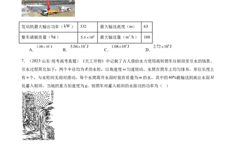 第05讲功与功率功能关系（练习）（原卷版）_04高考物理_新高考复习资料_2024新高考复习资料_二轮复习资料_2024年高考物理二轮复习讲练测（新教材新高考）_配套练习（原卷版+解析版）