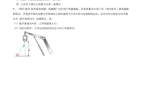 第05讲功与功率功能关系（练习）（原卷版）_04高考物理_新高考复习资料_2024新高考复习资料_二轮复习资料_2024年高考物理二轮复习讲练测（新教材新高考）_配套练习（原卷版+解析版）