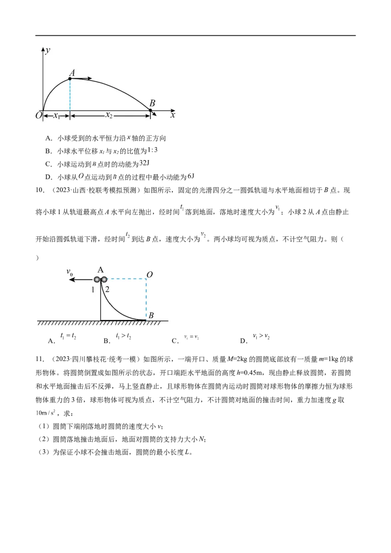 第05讲功与功率功能关系（练习）（原卷版）_04高考物理_新高考复习资料_2024新高考复习资料_二轮复习资料_2024年高考物理二轮复习讲练测（新教材新高考）_配套练习（原卷版+解析版）