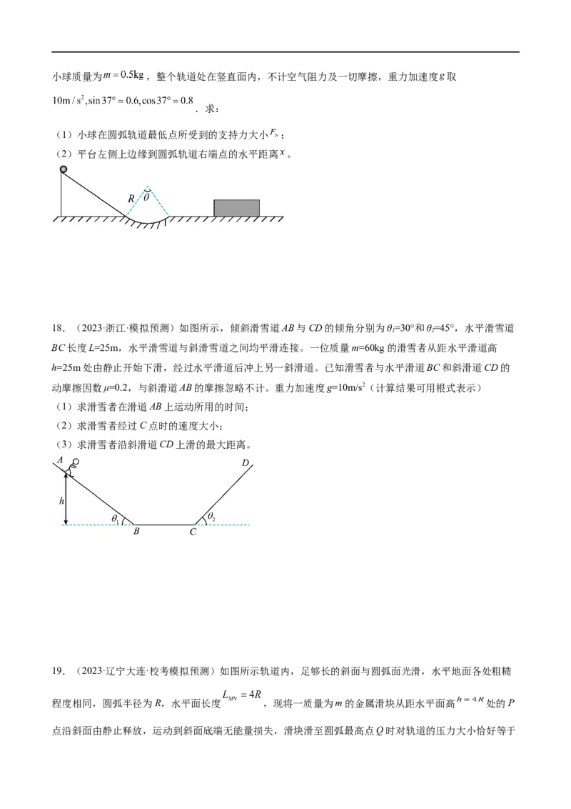 第05讲功与功率功能关系（练习）（原卷版）_04高考物理_新高考复习资料_2024新高考复习资料_二轮复习资料_2024年高考物理二轮复习讲练测（新教材新高考）_配套练习（原卷版+解析版）