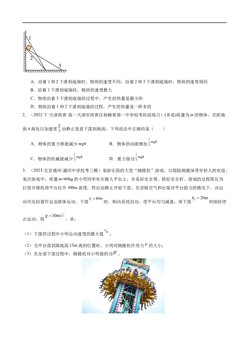 第05讲功与功率功能关系（练习）（原卷版）_04高考物理_新高考复习资料_2024新高考复习资料_二轮复习资料_2024年高考物理二轮复习讲练测（新教材新高考）_配套练习（原卷版+解析版）