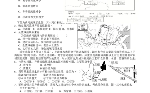 第15讲：流域内协调发展（答案在最后一行，无解析）_通用版（老高考）复习资料_2024年复习资料_2024届高考地理一轮复习配套练习小题狂练（答案在最后一行，无解析）