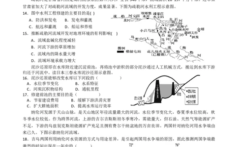 第15讲：流域内协调发展（答案在最后一行，无解析）_通用版（老高考）复习资料_2024年复习资料_2024届高考地理一轮复习配套练习小题狂练（答案在最后一行，无解析）
