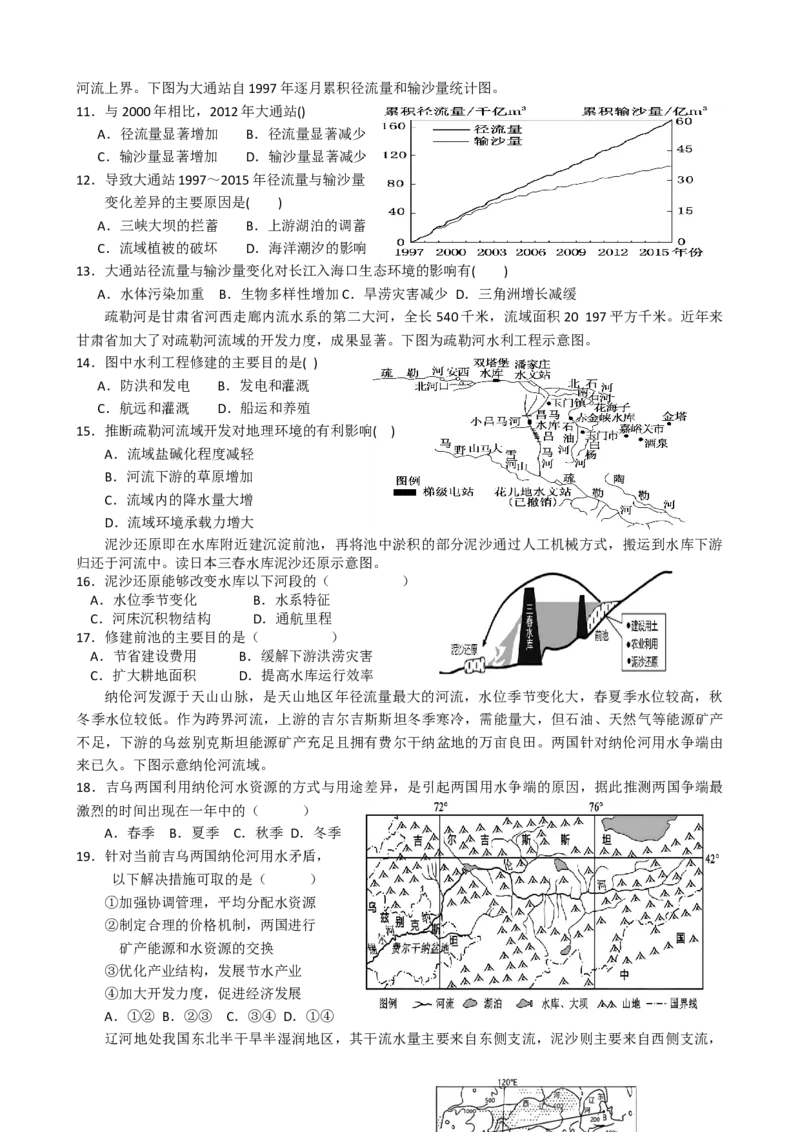 第15讲：流域内协调发展（答案在最后一行，无解析）_通用版（老高考）复习资料_2024年复习资料_2024届高考地理一轮复习配套练习小题狂练（答案在最后一行，无解析）