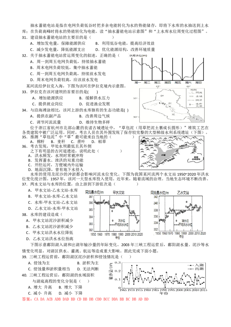 第15讲：流域内协调发展（答案在最后一行，无解析）_通用版（老高考）复习资料_2024年复习资料_2024届高考地理一轮复习配套练习小题狂练（答案在最后一行，无解析）