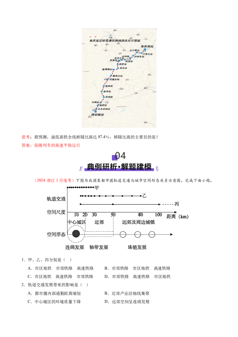 微专题中国新基建（交通）（讲义）（解析版）_2025年新高考资料_二轮复习_01高考语文等多个文件_上好课2025年高考地理二轮复习讲练测（新高考通用）_第一部分专题突破
