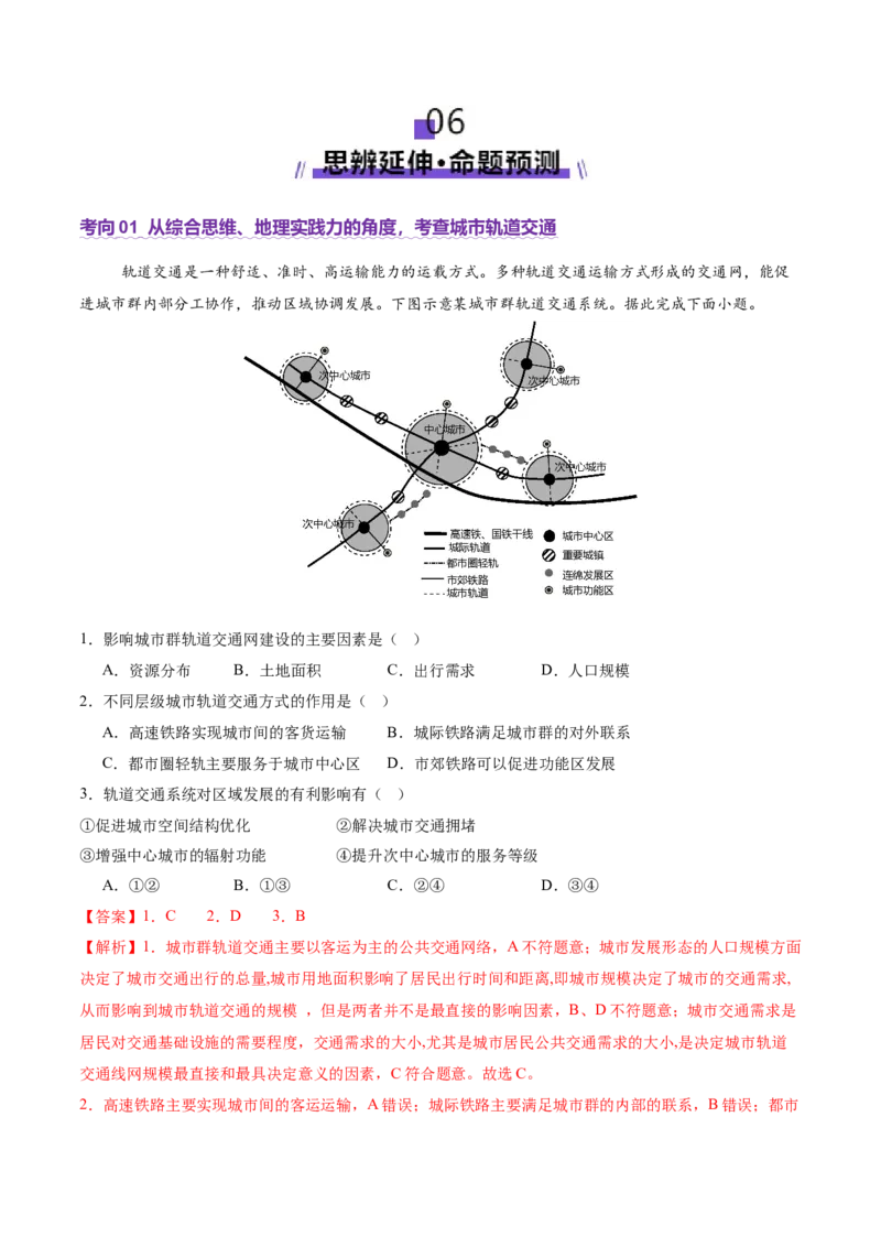 微专题中国新基建（交通）（讲义）（解析版）_2025年新高考资料_二轮复习_01高考语文等多个文件_上好课2025年高考地理二轮复习讲练测（新高考通用）_第一部分专题突破
