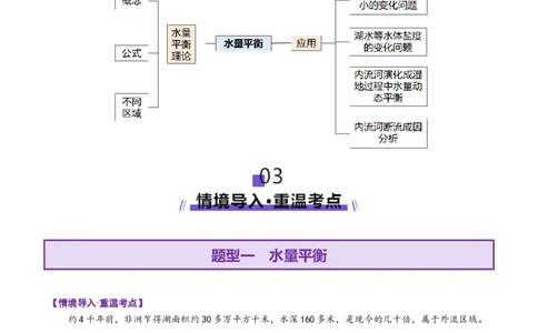 微专题水量平衡（讲义）（原卷版）_2025年新高考资料_二轮复习_2025年高三地理高考二轮复习专项提升（新高考通用）3405802_二轮讲义