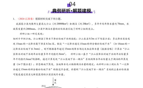 微专题水量平衡（讲义）（原卷版）_2025年新高考资料_二轮复习_2025年高三地理高考二轮复习专项提升（新高考通用）3405802_二轮讲义