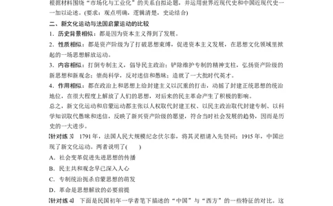 13第一部分板块二近代史板块综合_通用版（老高考）复习资料_2023年复习资料_一轮+二轮_历史高三二轮复习系列_历史高三二轮复习系列《二轮复习增分策略》（学生版）