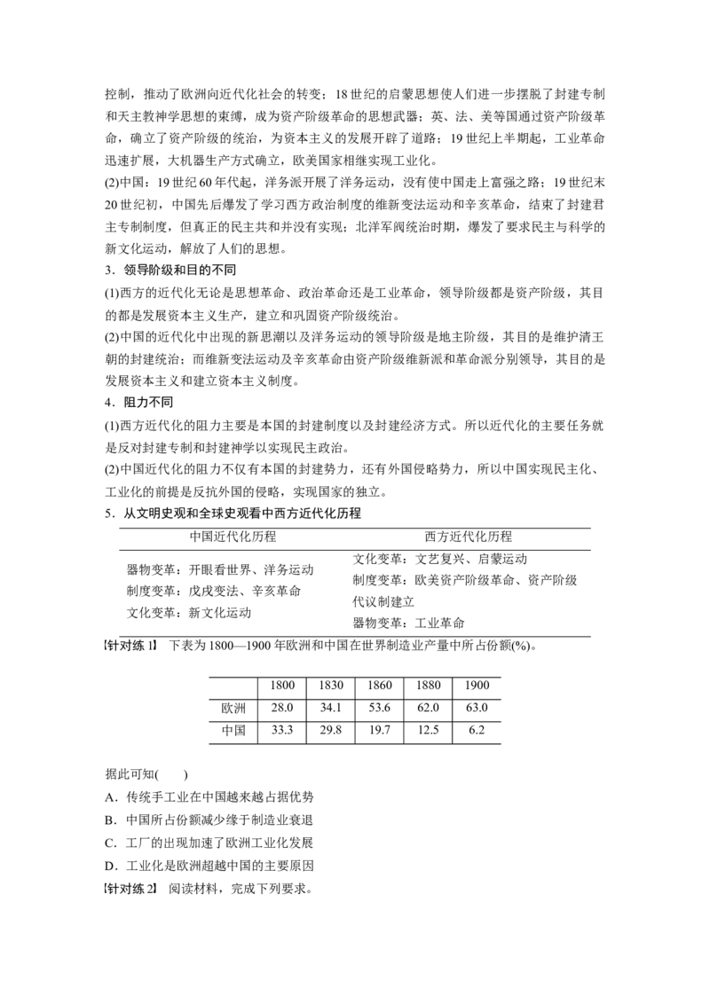 13第一部分板块二近代史板块综合_通用版（老高考）复习资料_2023年复习资料_一轮+二轮_历史高三二轮复习系列_历史高三二轮复习系列《二轮复习增分策略》（学生版）