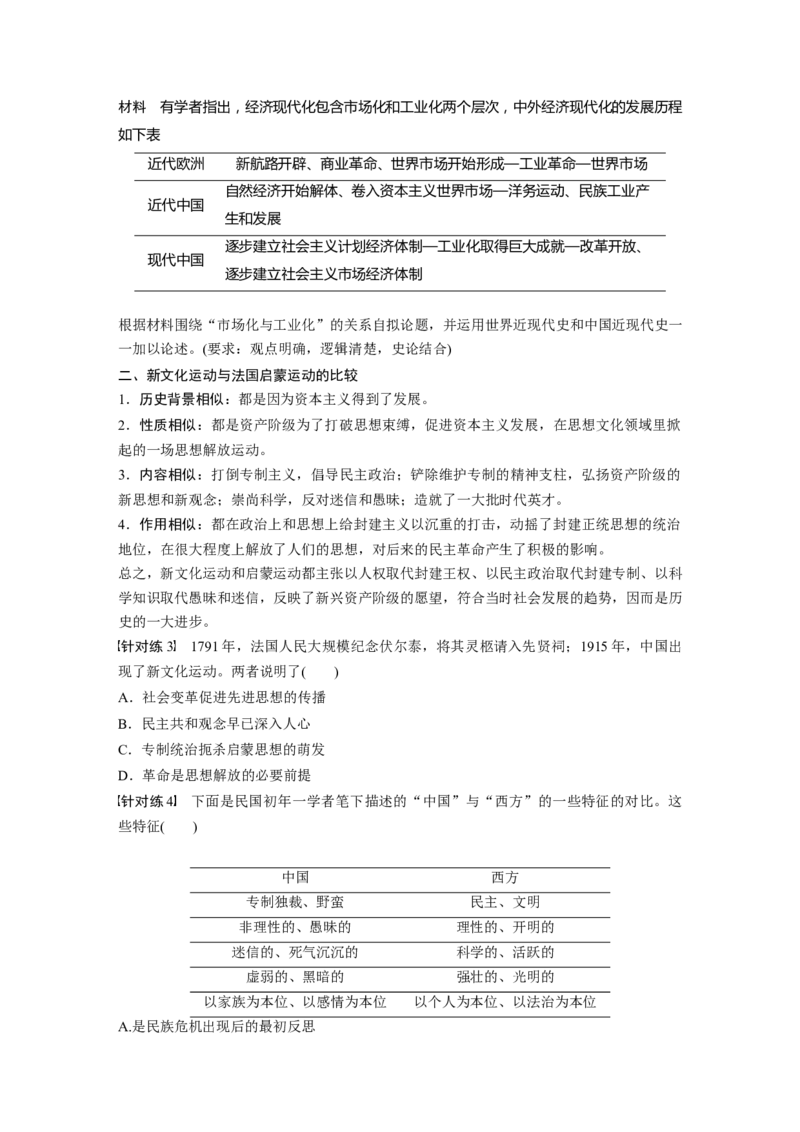 13第一部分板块二近代史板块综合_通用版（老高考）复习资料_2023年复习资料_一轮+二轮_历史高三二轮复习系列_历史高三二轮复习系列《二轮复习增分策略》（学生版）