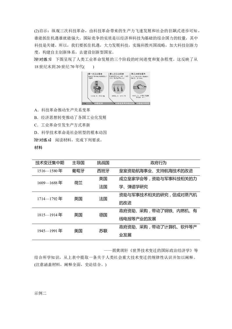 13第一部分板块二近代史板块综合_通用版（老高考）复习资料_2023年复习资料_一轮+二轮_历史高三二轮复习系列_历史高三二轮复习系列《二轮复习增分策略》（学生版）