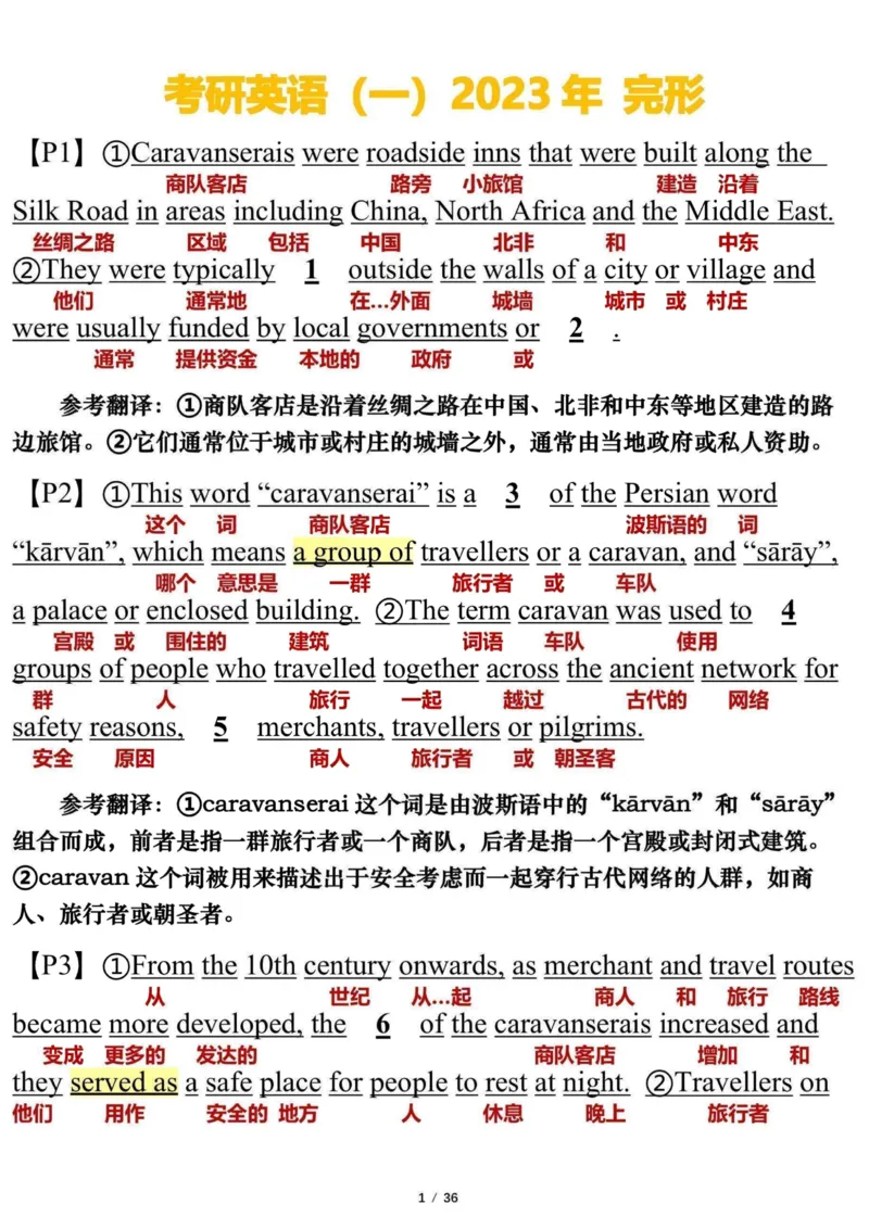 英语一2023年_考研英语真题（英一＋英二）_考研英语真题_考研英语一历年真题_❤️7.英语一逐词翻译（2005-2025）_3版本三所有题型推荐2002-2025_逐词翻译_10-24