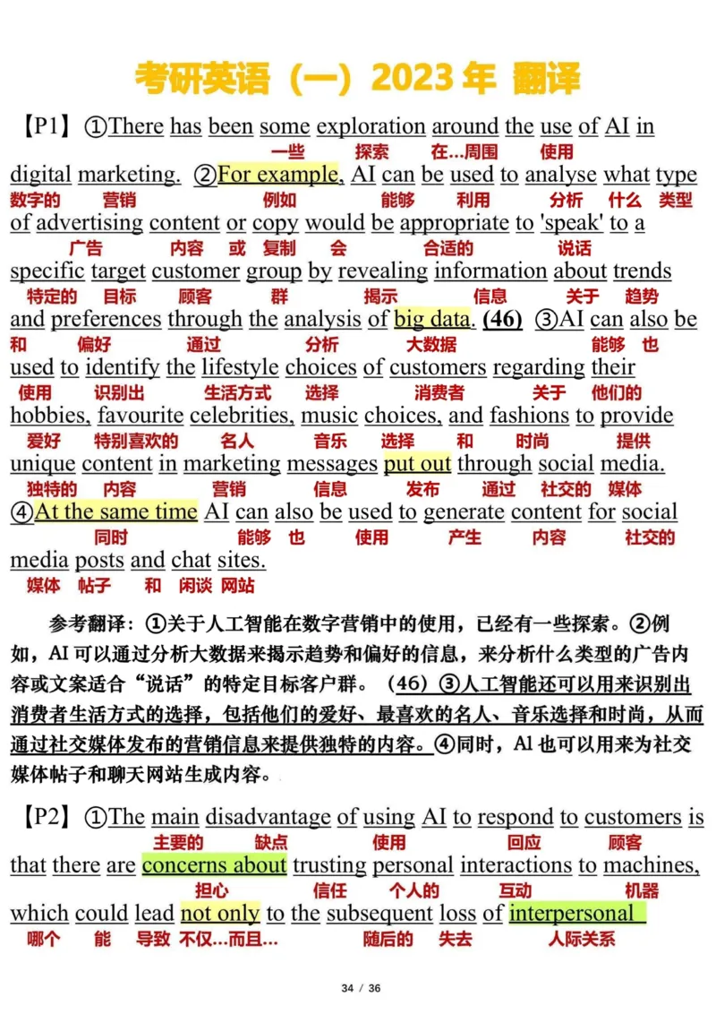 英语一2023年_考研英语真题（英一＋英二）_考研英语真题_考研英语一历年真题_❤️7.英语一逐词翻译（2005-2025）_3版本三所有题型推荐2002-2025_逐词翻译_10-24