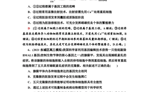 [13326533]备考2023生物课时分层作业37　细胞工程(含解析）_新高考复习资料_2023年新高考复习资料_专项复习_备考2023新高考生物课时分层作业