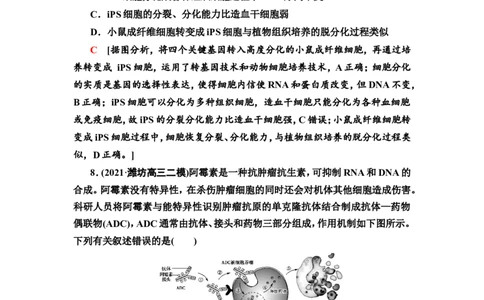[13326533]备考2023生物课时分层作业37　细胞工程(含解析）_新高考复习资料_2023年新高考复习资料_专项复习_备考2023新高考生物课时分层作业