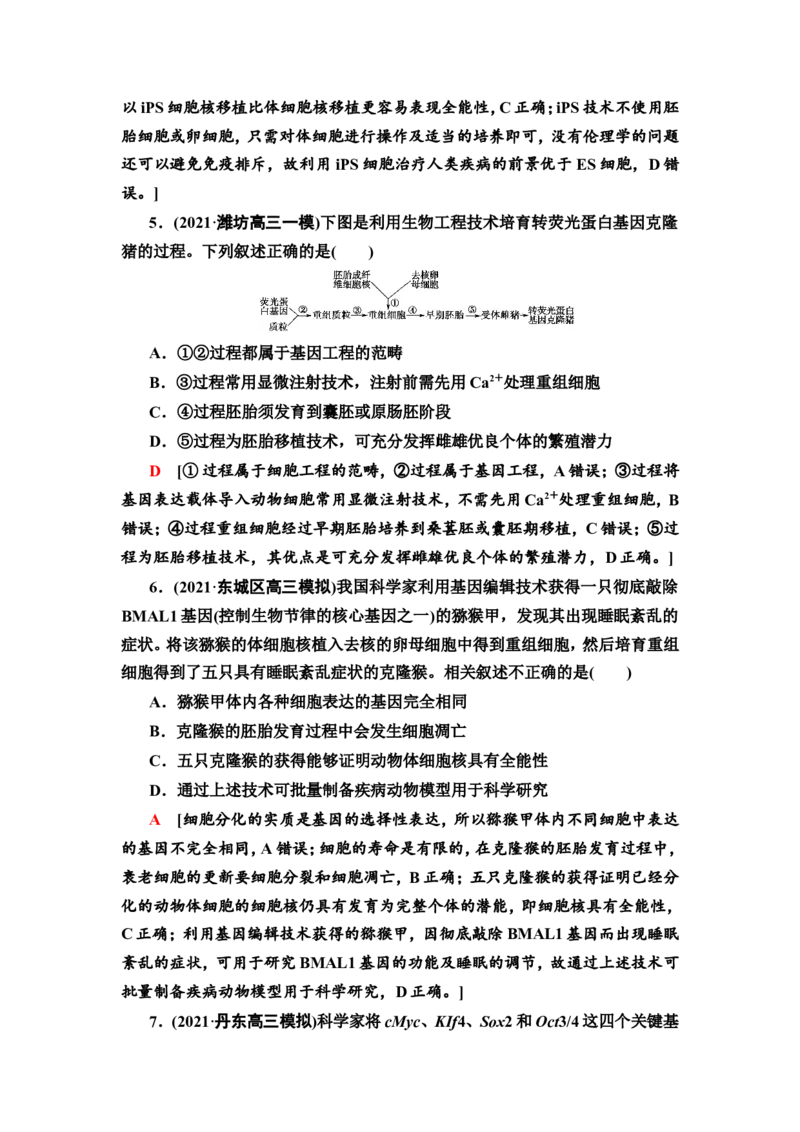 [13326533]备考2023生物课时分层作业37　细胞工程(含解析）_新高考复习资料_2023年新高考复习资料_专项复习_备考2023新高考生物课时分层作业