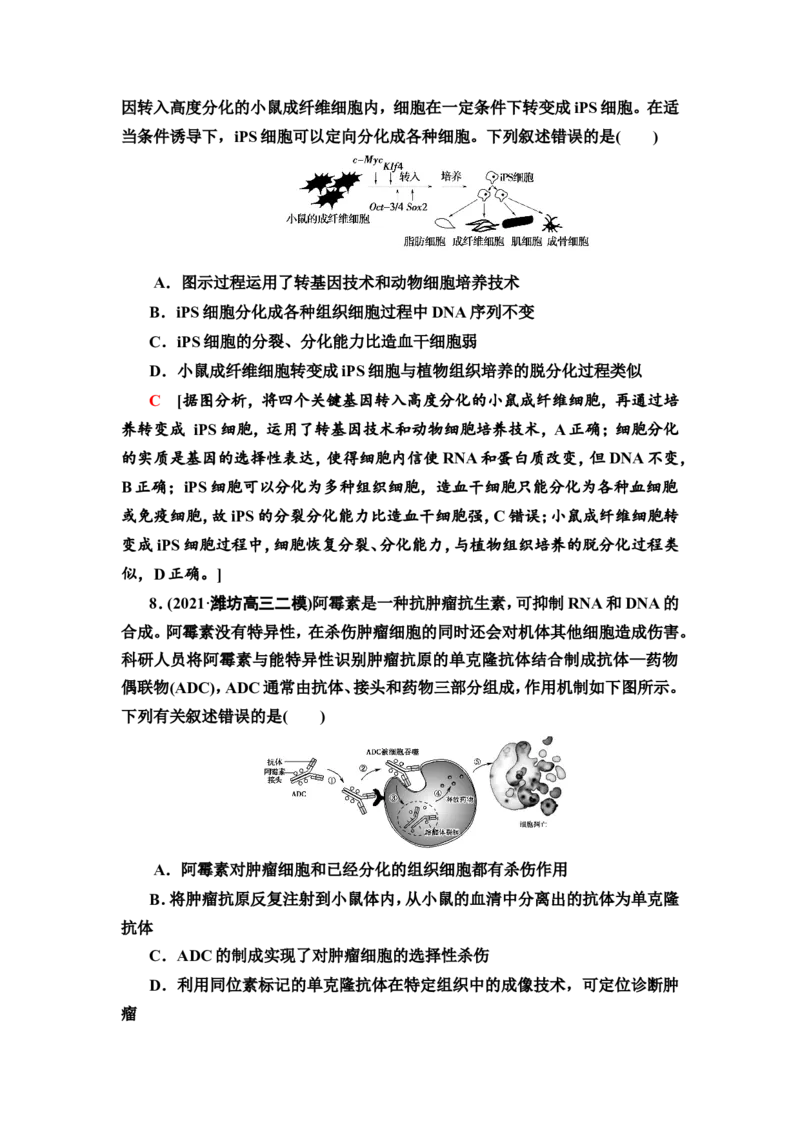 [13326533]备考2023生物课时分层作业37　细胞工程(含解析）_新高考复习资料_2023年新高考复习资料_专项复习_备考2023新高考生物课时分层作业
