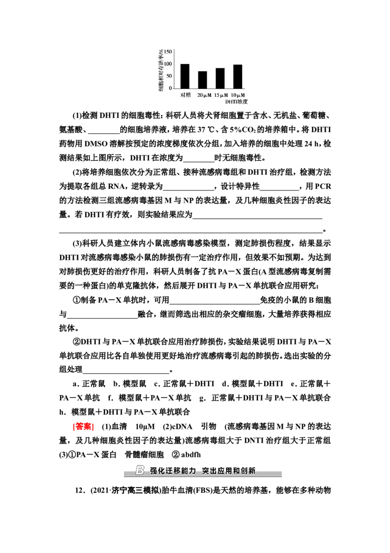 [13326533]备考2023生物课时分层作业37　细胞工程(含解析）_新高考复习资料_2023年新高考复习资料_专项复习_备考2023新高考生物课时分层作业