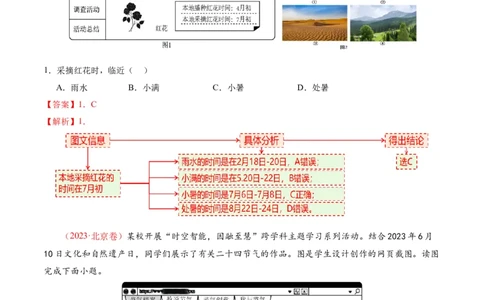 微专题地球运动与生产生活（讲义）（解析版）_2025年新高考资料_二轮复习_2025年高三地理高考二轮复习专项提升（新高考通用）3405802_二轮讲义