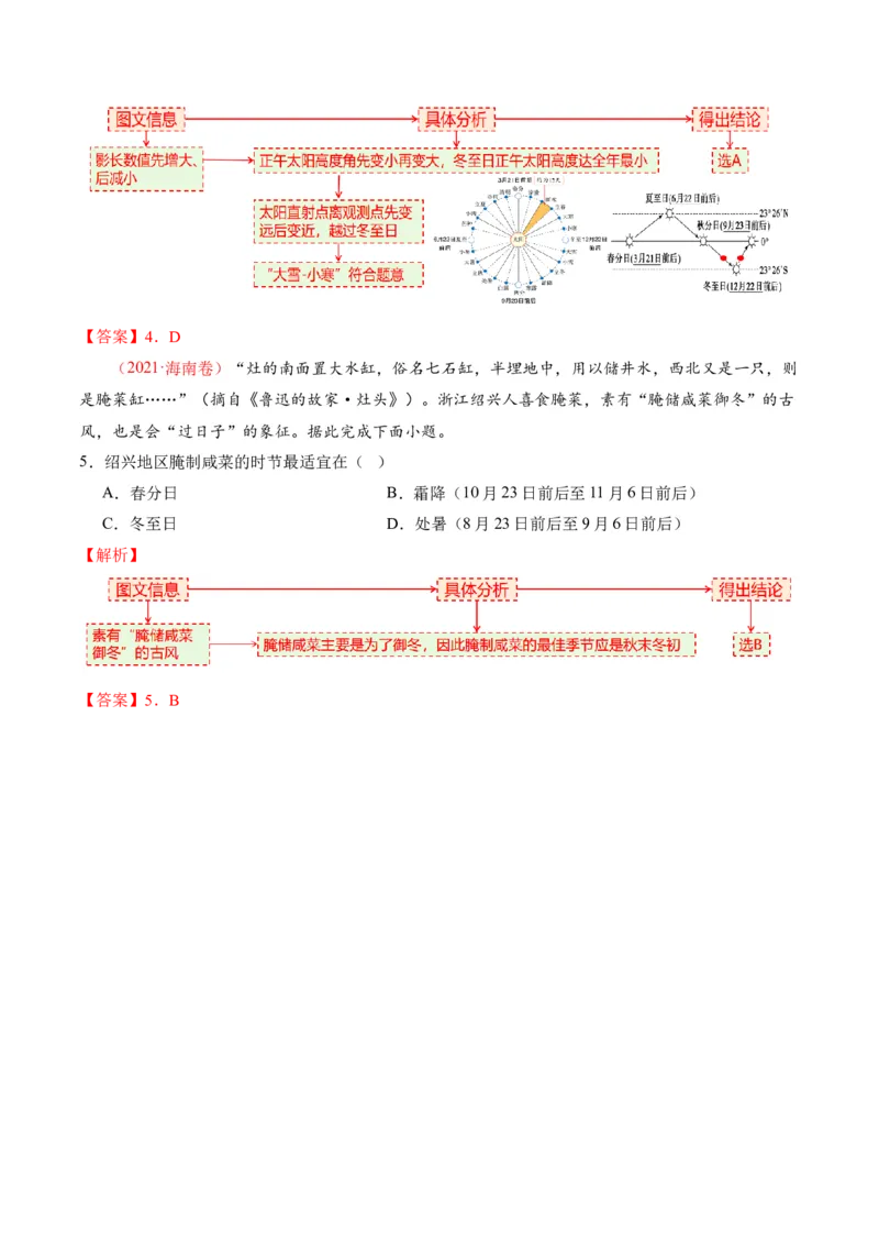 微专题地球运动与生产生活（讲义）（解析版）_2025年新高考资料_二轮复习_2025年高三地理高考二轮复习专项提升（新高考通用）3405802_二轮讲义