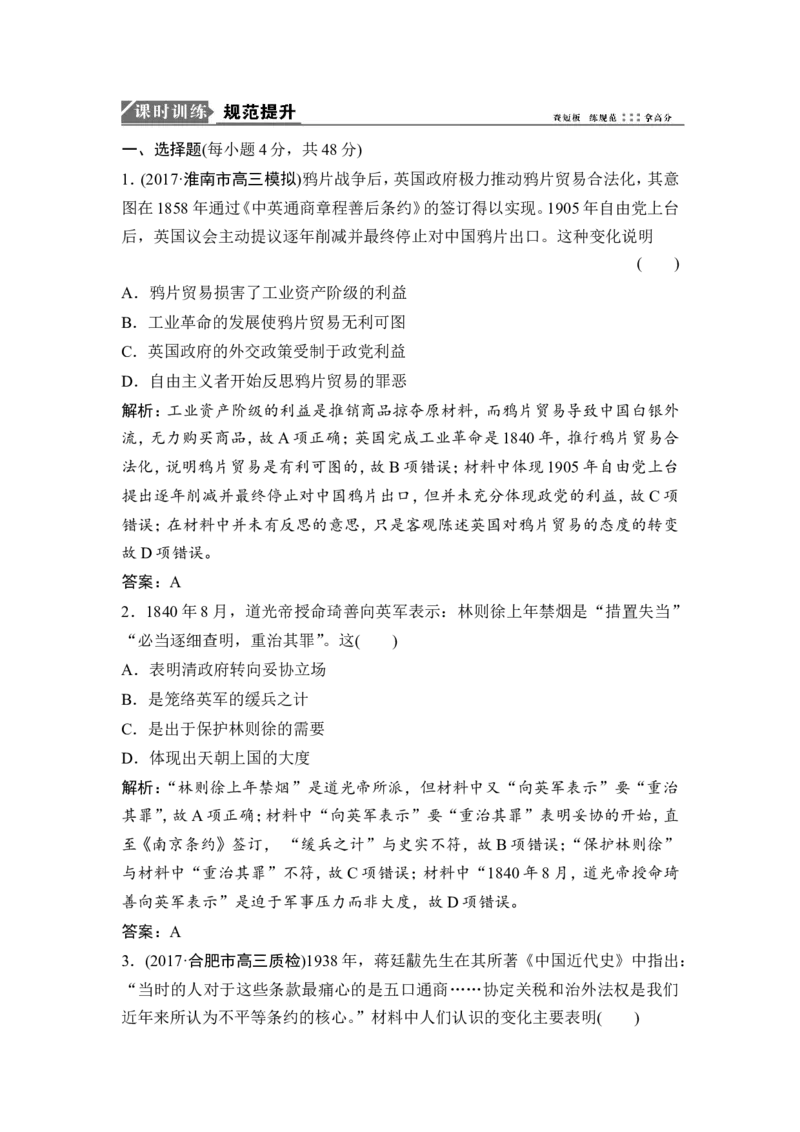 第5讲　近代前期的列强侵华与中国人民的反抗斗争_1129111101_通用版（老高考）复习资料_2023年复习资料_一轮+二轮_高考历史一轮复习资料包