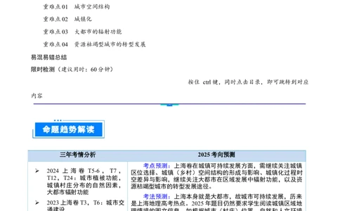 重难点专题11城市发展（解析版）_2025年新高考资料_二轮复习_01高考语文等多个文件_2025年高三地理高考二轮复习专项提升_重点&middot;难点&middot;热点专练（分地区）_上海专用