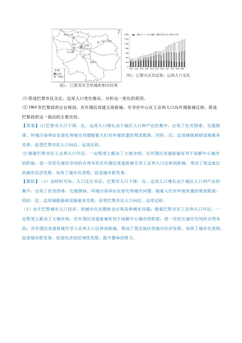 重难点专题11城市发展（解析版）_2025年新高考资料_二轮复习_01高考语文等多个文件_2025年高三地理高考二轮复习专项提升_重点&middot;难点&middot;热点专练（分地区）_上海专用