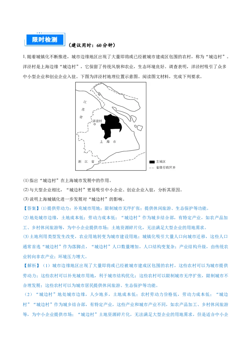 重难点专题11城市发展（解析版）_2025年新高考资料_二轮复习_01高考语文等多个文件_2025年高三地理高考二轮复习专项提升_重点&middot;难点&middot;热点专练（分地区）_上海专用