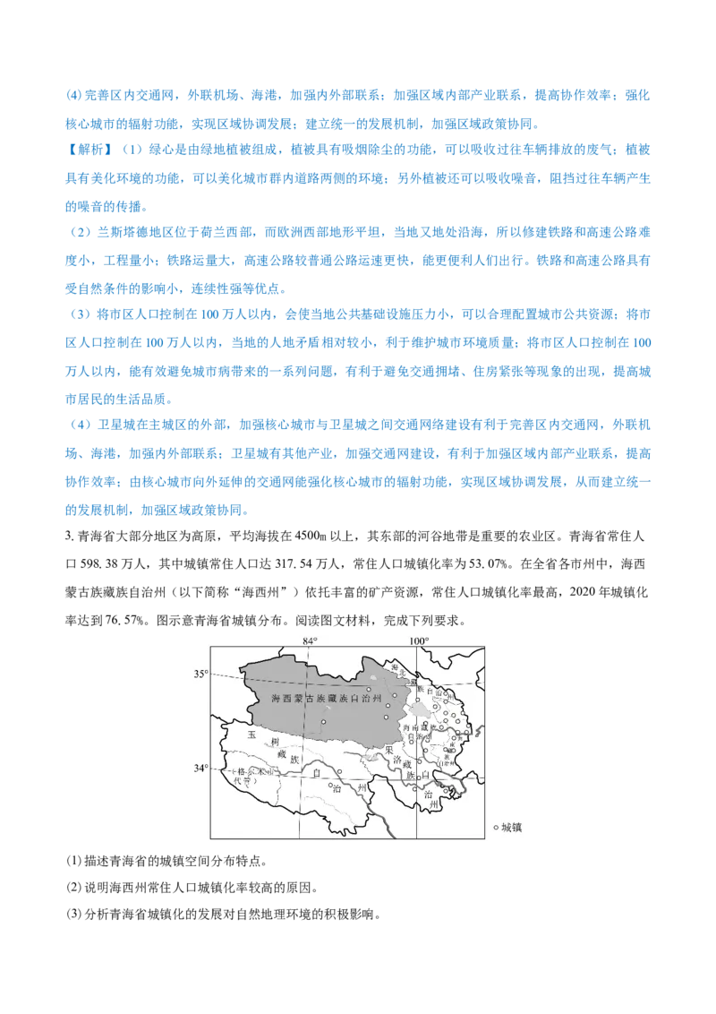 重难点专题11城市发展（解析版）_2025年新高考资料_二轮复习_01高考语文等多个文件_2025年高三地理高考二轮复习专项提升_重点&middot;难点&middot;热点专练（分地区）_上海专用
