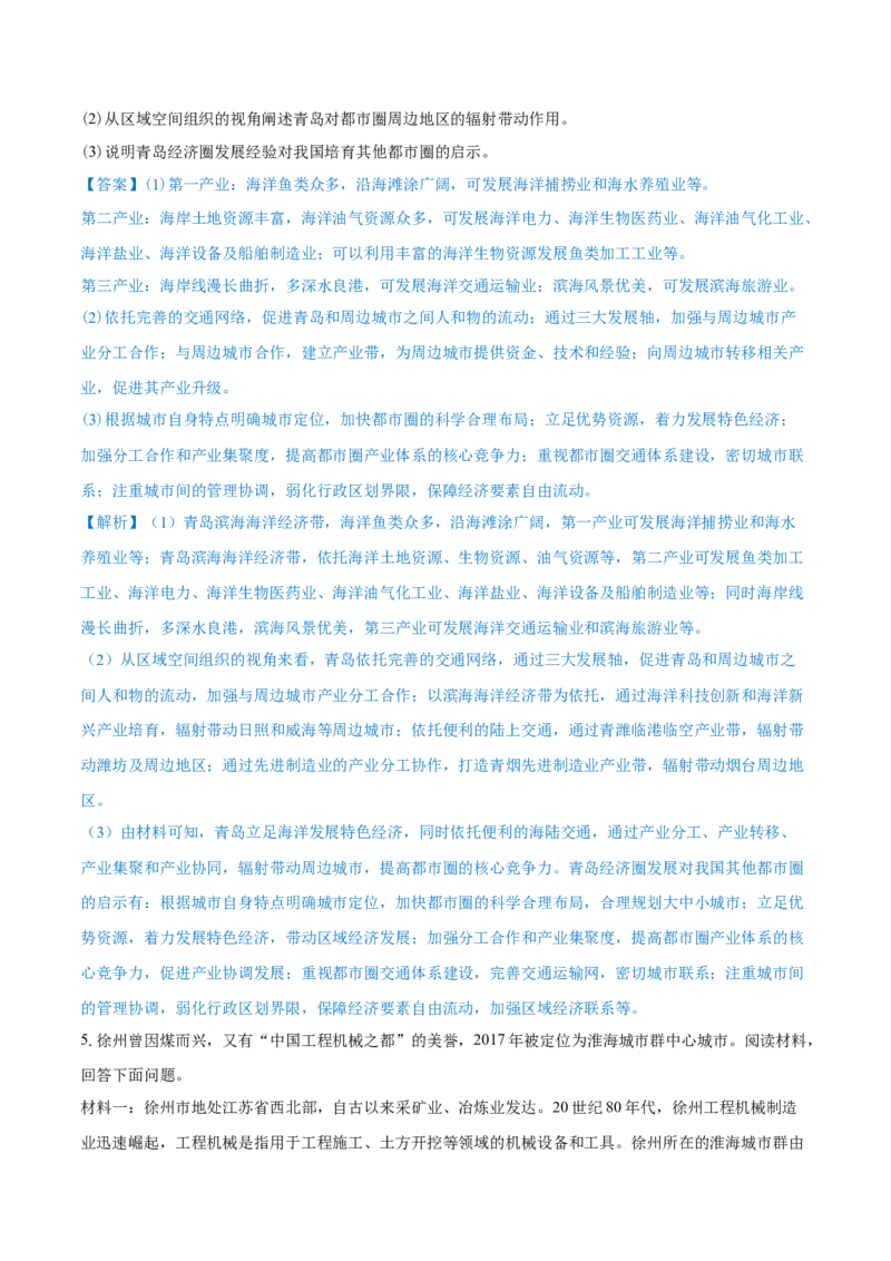 重难点专题11城市发展（解析版）_2025年新高考资料_二轮复习_01高考语文等多个文件_2025年高三地理高考二轮复习专项提升_重点&middot;难点&middot;热点专练（分地区）_上海专用