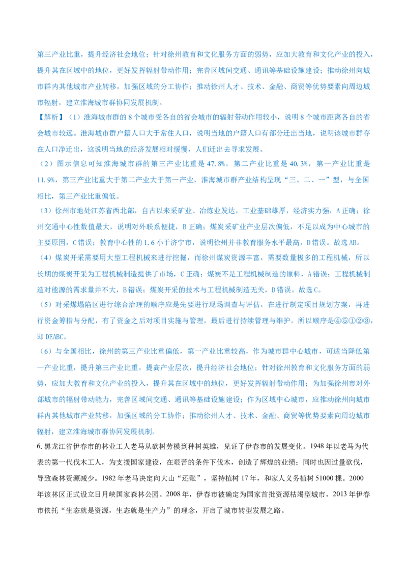 重难点专题11城市发展（解析版）_2025年新高考资料_二轮复习_01高考语文等多个文件_2025年高三地理高考二轮复习专项提升_重点&middot;难点&middot;热点专练（分地区）_上海专用
