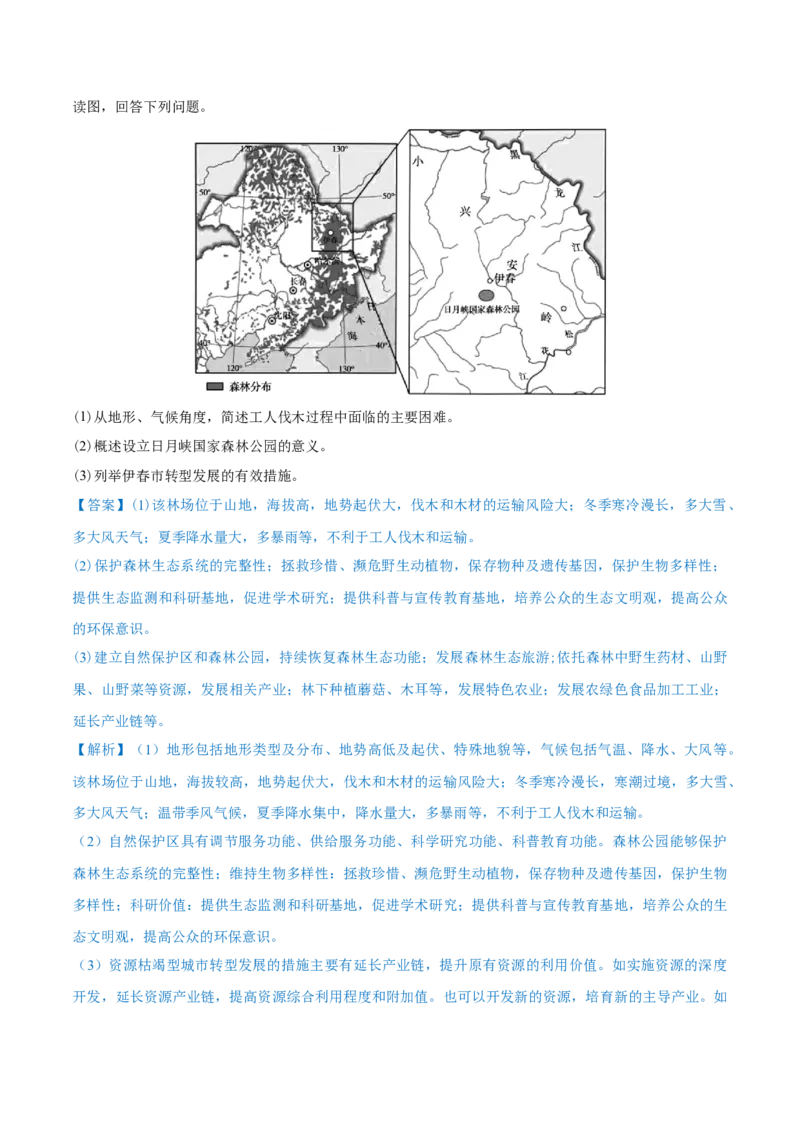 重难点专题11城市发展（解析版）_2025年新高考资料_二轮复习_01高考语文等多个文件_2025年高三地理高考二轮复习专项提升_重点&middot;难点&middot;热点专练（分地区）_上海专用