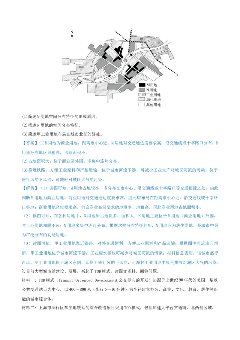 重难点专题11城市发展（解析版）_2025年新高考资料_二轮复习_01高考语文等多个文件_2025年高三地理高考二轮复习专项提升_重点&middot;难点&middot;热点专练（分地区）_上海专用