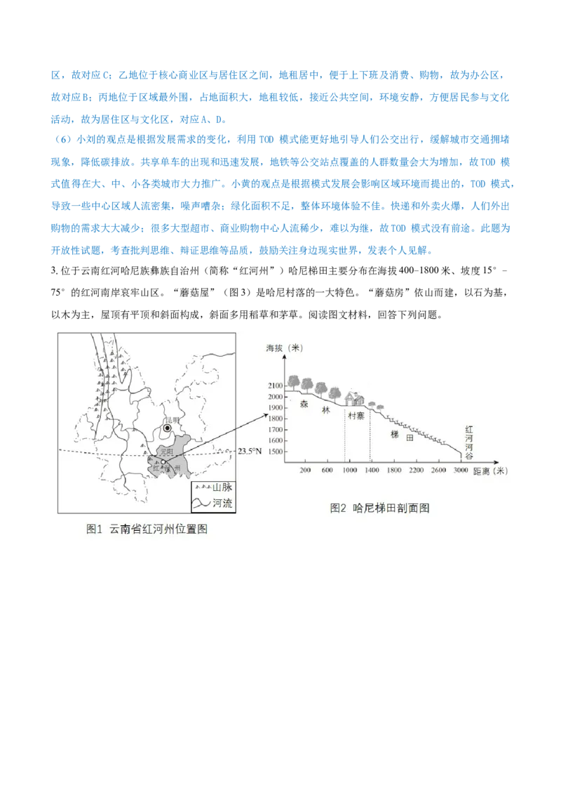 重难点专题11城市发展（解析版）_2025年新高考资料_二轮复习_01高考语文等多个文件_2025年高三地理高考二轮复习专项提升_重点&middot;难点&middot;热点专练（分地区）_上海专用