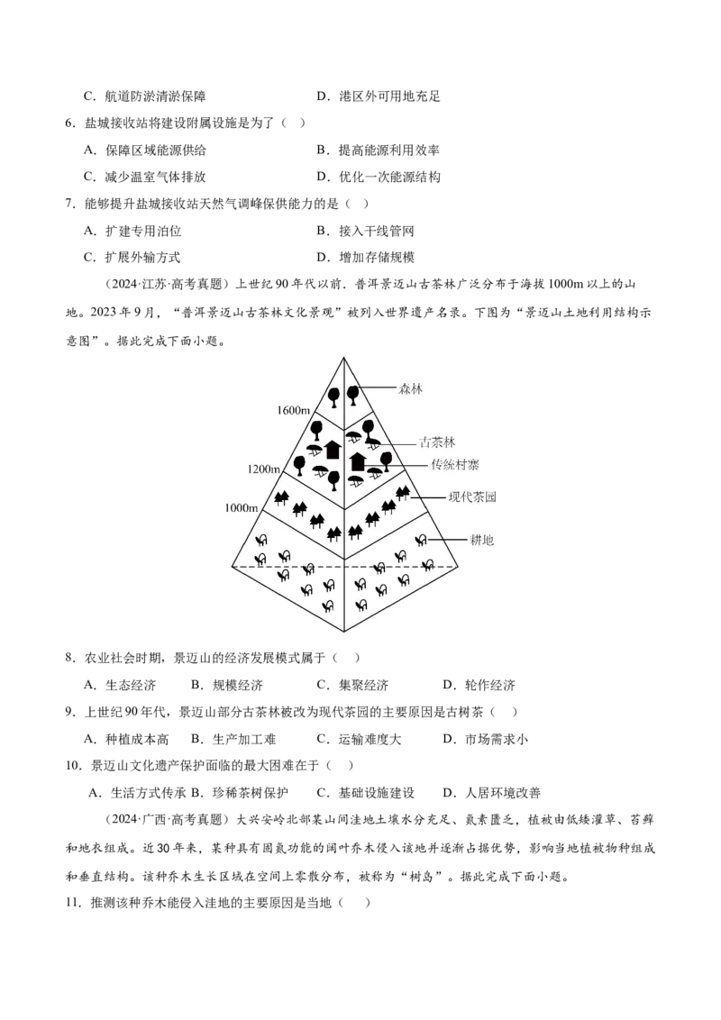 热点06国家安全-2025年高考地理热点&middot;重点&middot;难点专练（新高考通用）（原卷版）_2025年新高考资料_二轮复习_2025年高三地理高考二轮复习专项提升（新高考通用）3405802_新高考通用