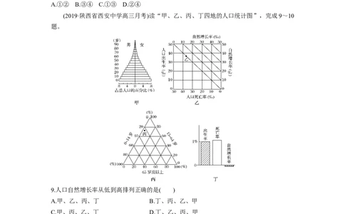 27专项突破练4地理统计图表_通用版（老高考）复习资料_2023年复习资料_地理高三一轮复习系列_地理高三一轮复习系列《一轮复习讲义》（学生版）