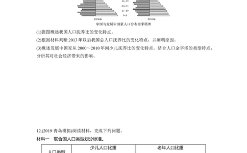 27专项突破练4地理统计图表_通用版（老高考）复习资料_2023年复习资料_地理高三一轮复习系列_地理高三一轮复习系列《一轮复习讲义》（学生版）