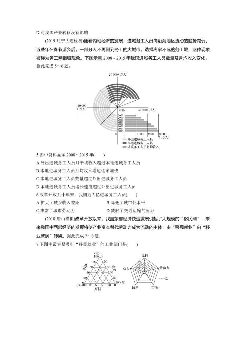 27专项突破练4地理统计图表_通用版（老高考）复习资料_2023年复习资料_地理高三一轮复习系列_地理高三一轮复习系列《一轮复习讲义》（学生版）