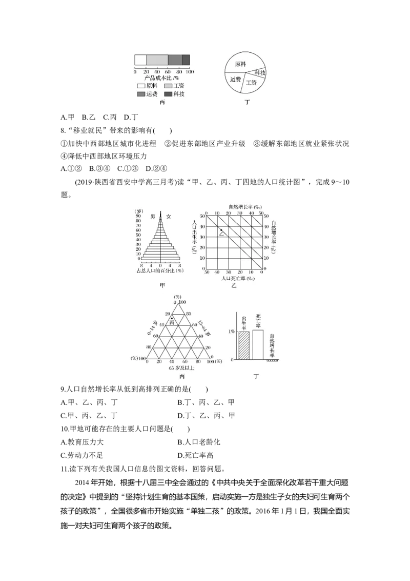 27专项突破练4地理统计图表_通用版（老高考）复习资料_2023年复习资料_地理高三一轮复习系列_地理高三一轮复习系列《一轮复习讲义》（学生版）