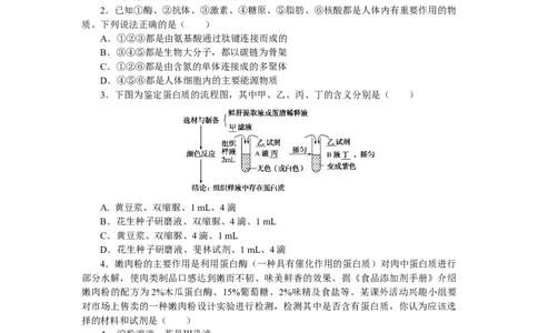专练88　组成细胞的分子综合练_通用版（老高考）复习资料_2023年复习资料_专项复习_2023《微专题&middot;小练习》&middot;生物