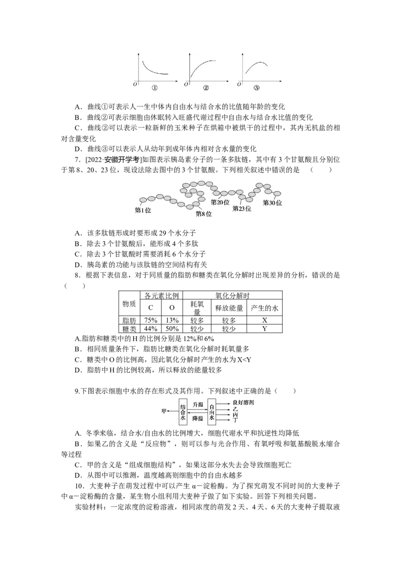 专练88　组成细胞的分子综合练_通用版（老高考）复习资料_2023年复习资料_专项复习_2023《微专题&middot;小练习》&middot;生物