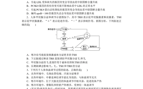 专练72　体液调节与神经调节的关系_新高考复习资料_2023年新高考复习资料_专项复习_2023《微专题&middot;小练习》&middot;生物&middot;新教材&middot;XL-7