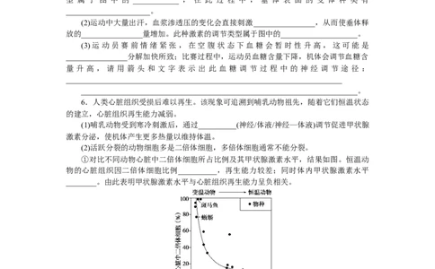 专练72　体液调节与神经调节的关系_新高考复习资料_2023年新高考复习资料_专项复习_2023《微专题&middot;小练习》&middot;生物&middot;新教材&middot;XL-7