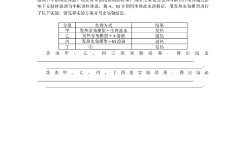 专练72　体液调节与神经调节的关系_新高考复习资料_2023年新高考复习资料_专项复习_2023《微专题&middot;小练习》&middot;生物&middot;新教材&middot;XL-7