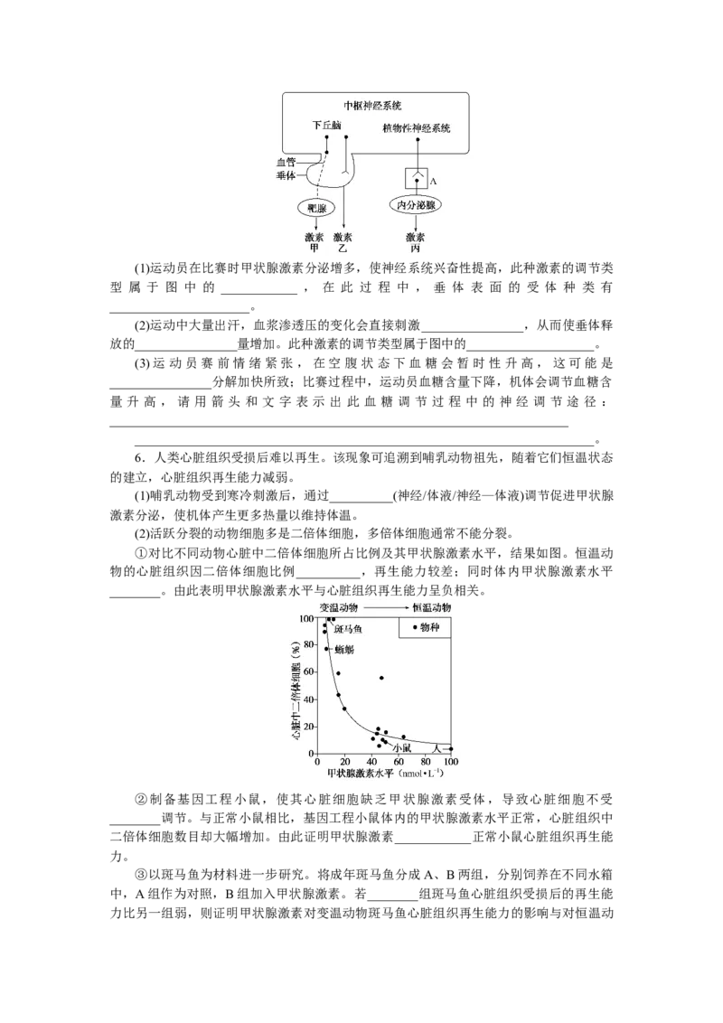 专练72　体液调节与神经调节的关系_新高考复习资料_2023年新高考复习资料_专项复习_2023《微专题&middot;小练习》&middot;生物&middot;新教材&middot;XL-7