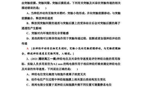 [13326513]备考2023生物课时分层作业26　神经冲动的产生和传导、神经系统的分级调节及人脑的高级功能(含解析）_新高考复习资料_2023年新高考复习资料_专项复习